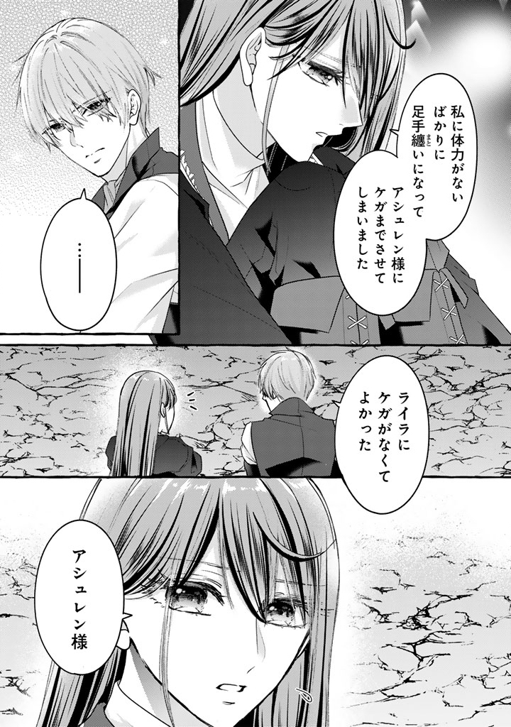 Shiitagerareta Shuusai Reijou to Ringoku no Haraguro Kenkyuusha-sama no Amayaka na Yakusou Jikkenshitsu - Chapter 18 - Page 14