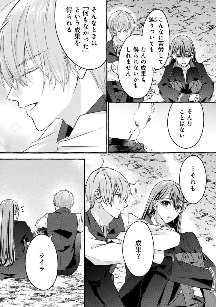Shiitagerareta Shuusai Reijou to Ringoku no Haraguro Kenkyuusha-sama no Amayaka na Yakusou Jikkenshitsu - Chapter 18 - Page 15
