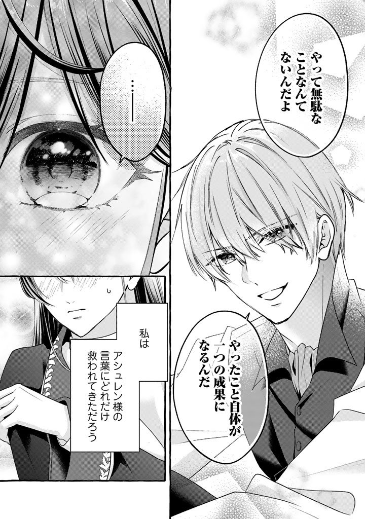 Shiitagerareta Shuusai Reijou to Ringoku no Haraguro Kenkyuusha-sama no Amayaka na Yakusou Jikkenshitsu - Chapter 18 - Page 16
