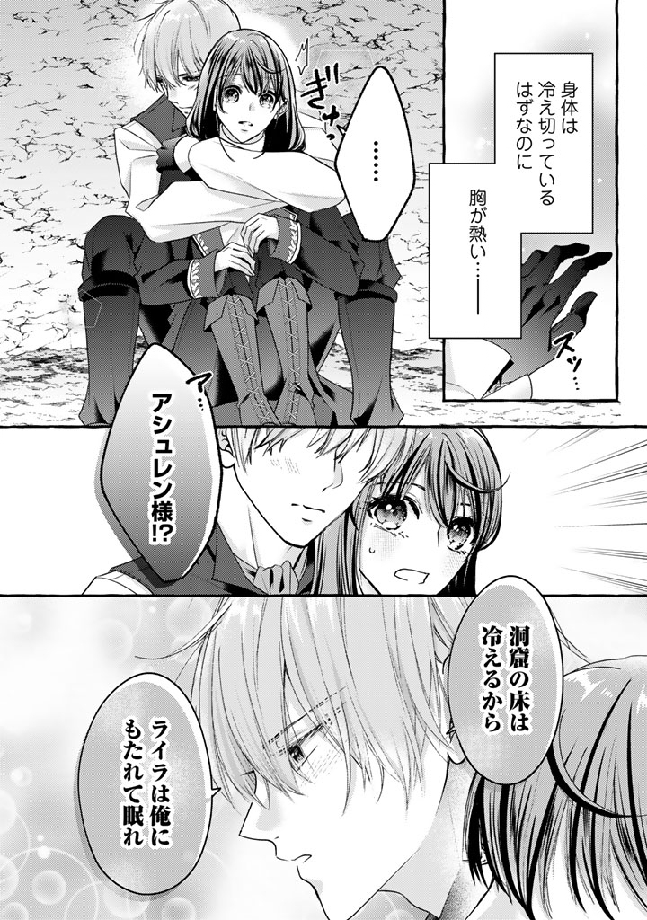 Shiitagerareta Shuusai Reijou to Ringoku no Haraguro Kenkyuusha-sama no Amayaka na Yakusou Jikkenshitsu - Chapter 18 - Page 17