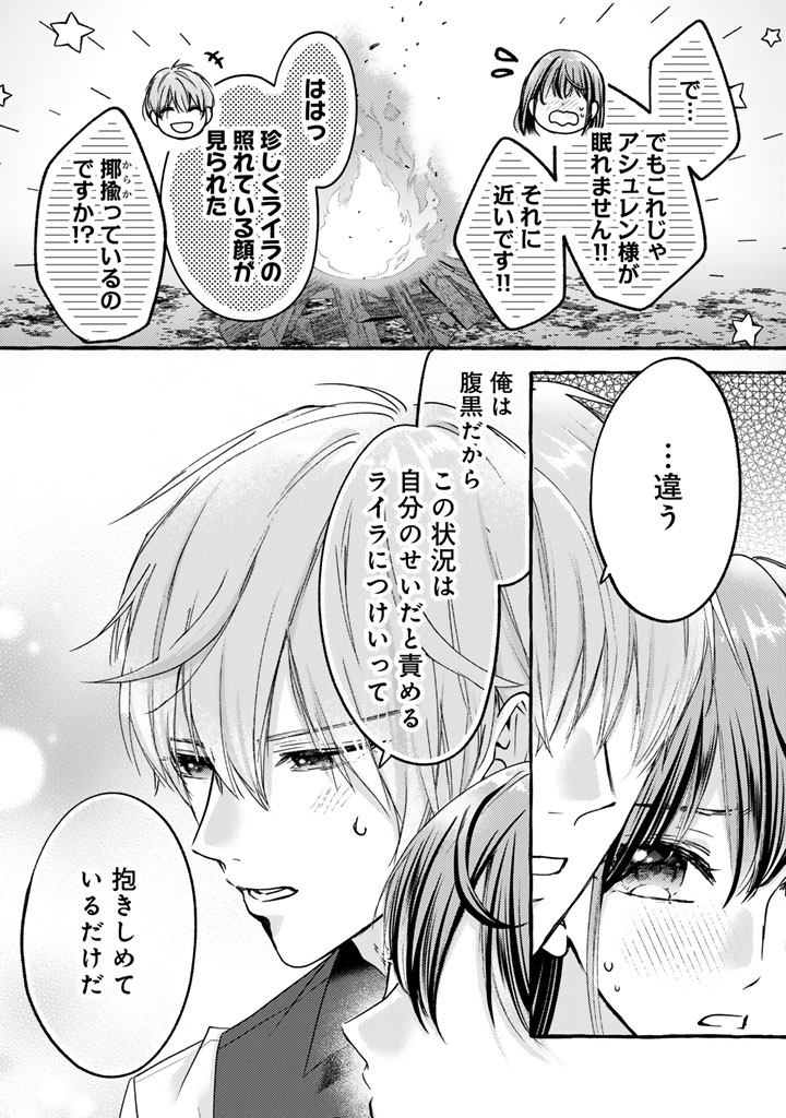 Shiitagerareta Shuusai Reijou to Ringoku no Haraguro Kenkyuusha-sama no Amayaka na Yakusou Jikkenshitsu - Chapter 18 - Page 18