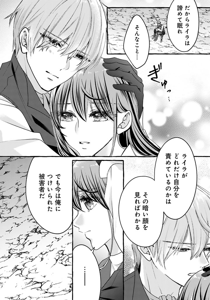Shiitagerareta Shuusai Reijou to Ringoku no Haraguro Kenkyuusha-sama no Amayaka na Yakusou Jikkenshitsu - Chapter 18 - Page 19