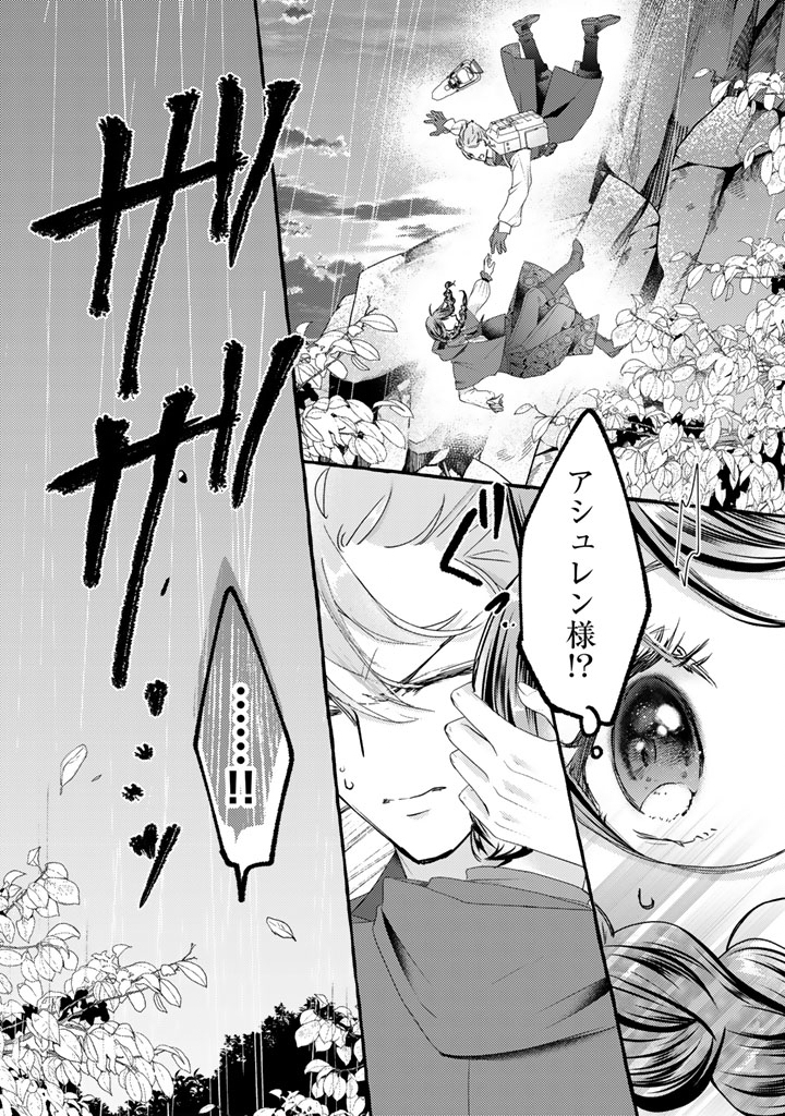 Shiitagerareta Shuusai Reijou to Ringoku no Haraguro Kenkyuusha-sama no Amayaka na Yakusou Jikkenshitsu - Chapter 18 - Page 2