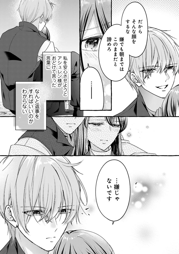 Shiitagerareta Shuusai Reijou to Ringoku no Haraguro Kenkyuusha-sama no Amayaka na Yakusou Jikkenshitsu - Chapter 18 - Page 20