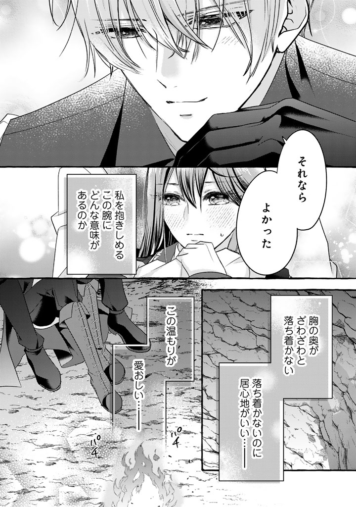 Shiitagerareta Shuusai Reijou to Ringoku no Haraguro Kenkyuusha-sama no Amayaka na Yakusou Jikkenshitsu - Chapter 18 - Page 21