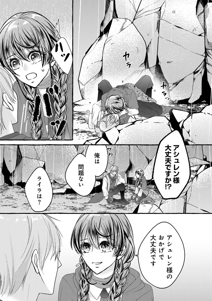 Shiitagerareta Shuusai Reijou to Ringoku no Haraguro Kenkyuusha-sama no Amayaka na Yakusou Jikkenshitsu - Chapter 18 - Page 3