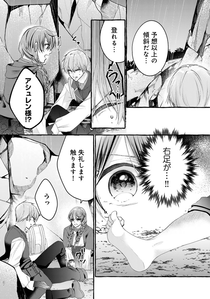 Shiitagerareta Shuusai Reijou to Ringoku no Haraguro Kenkyuusha-sama no Amayaka na Yakusou Jikkenshitsu - Chapter 18 - Page 4