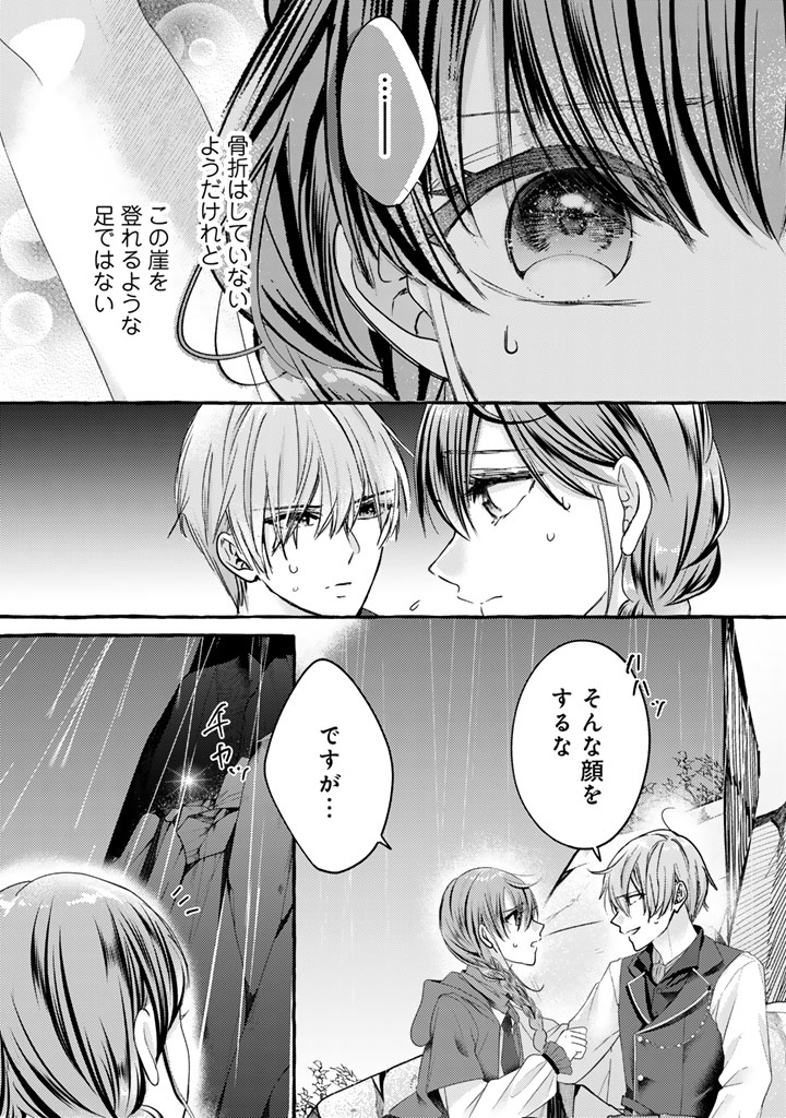 Shiitagerareta Shuusai Reijou to Ringoku no Haraguro Kenkyuusha-sama no Amayaka na Yakusou Jikkenshitsu - Chapter 18 - Page 5