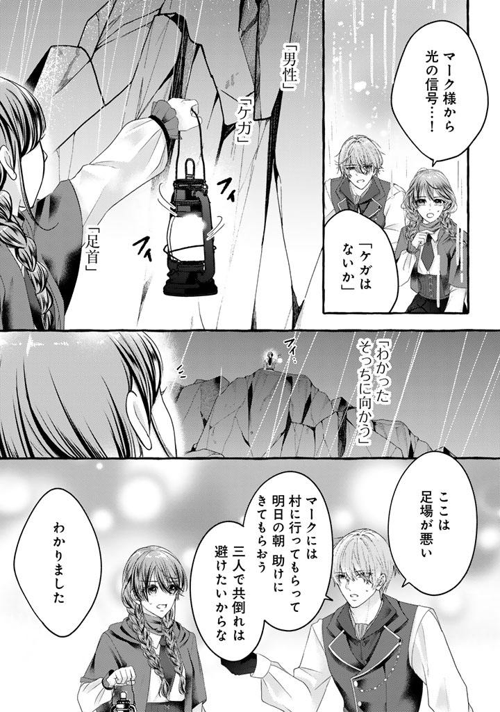 Shiitagerareta Shuusai Reijou to Ringoku no Haraguro Kenkyuusha-sama no Amayaka na Yakusou Jikkenshitsu - Chapter 18 - Page 6