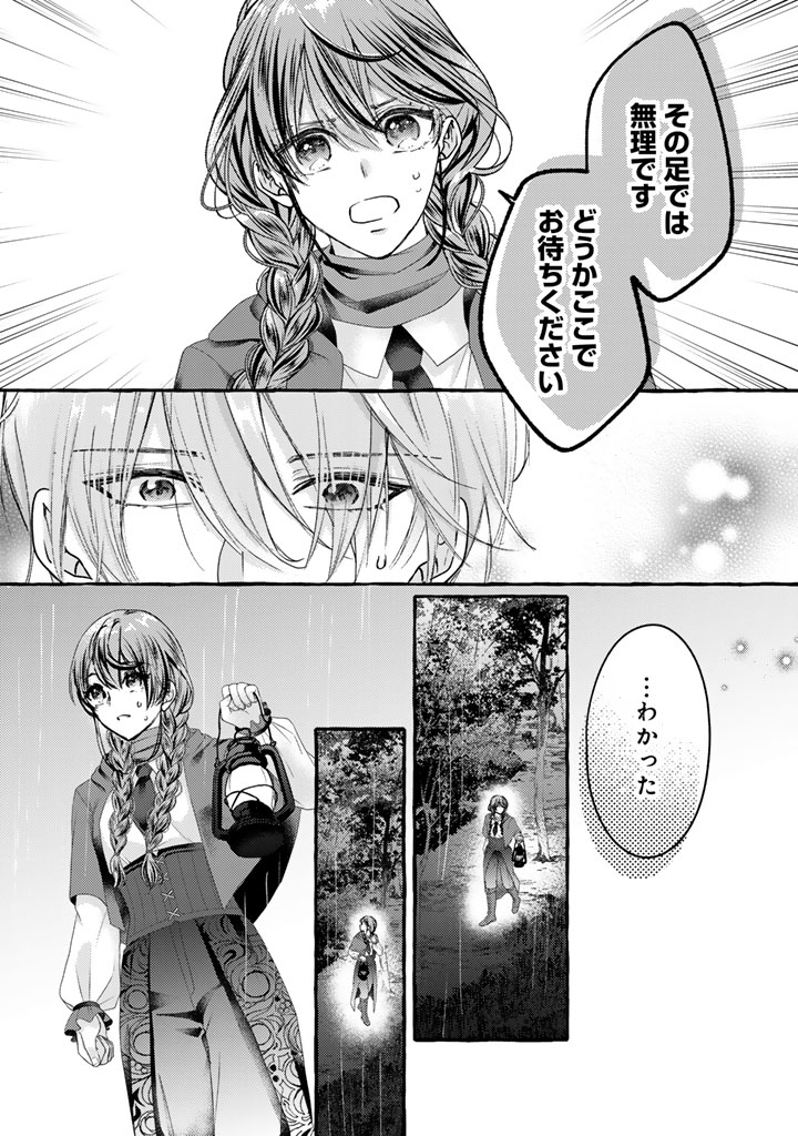 Shiitagerareta Shuusai Reijou to Ringoku no Haraguro Kenkyuusha-sama no Amayaka na Yakusou Jikkenshitsu - Chapter 18 - Page 8