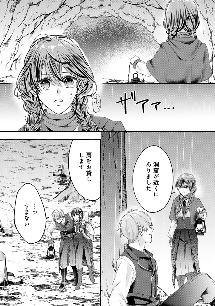 Shiitagerareta Shuusai Reijou to Ringoku no Haraguro Kenkyuusha-sama no Amayaka na Yakusou Jikkenshitsu - Chapter 18 - Page 9