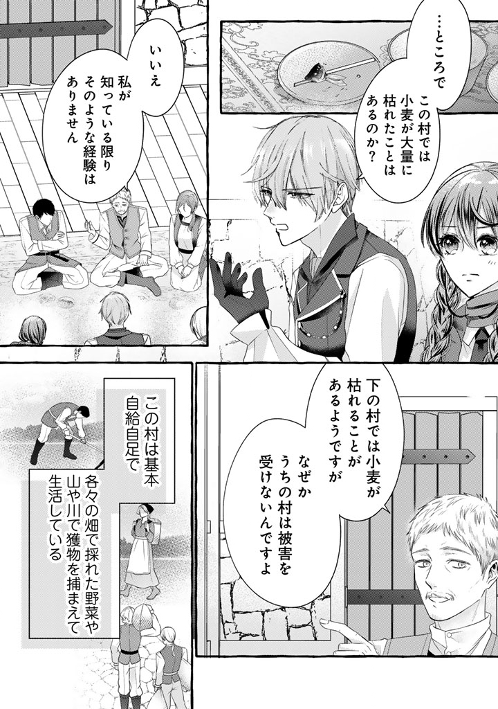 Shiitagerareta Shuusai Reijou to Ringoku no Haraguro Kenkyuusha-sama no Amayaka na Yakusou Jikkenshitsu - Chapter 19 - Page 10