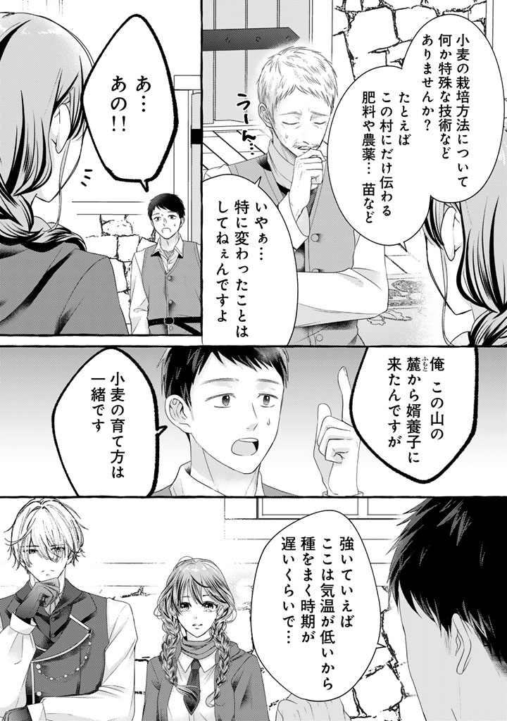 Shiitagerareta Shuusai Reijou to Ringoku no Haraguro Kenkyuusha-sama no Amayaka na Yakusou Jikkenshitsu - Chapter 19 - Page 11