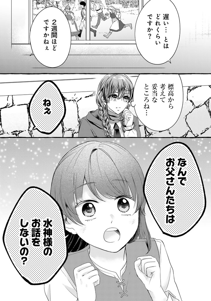 Shiitagerareta Shuusai Reijou to Ringoku no Haraguro Kenkyuusha-sama no Amayaka na Yakusou Jikkenshitsu - Chapter 19 - Page 12
