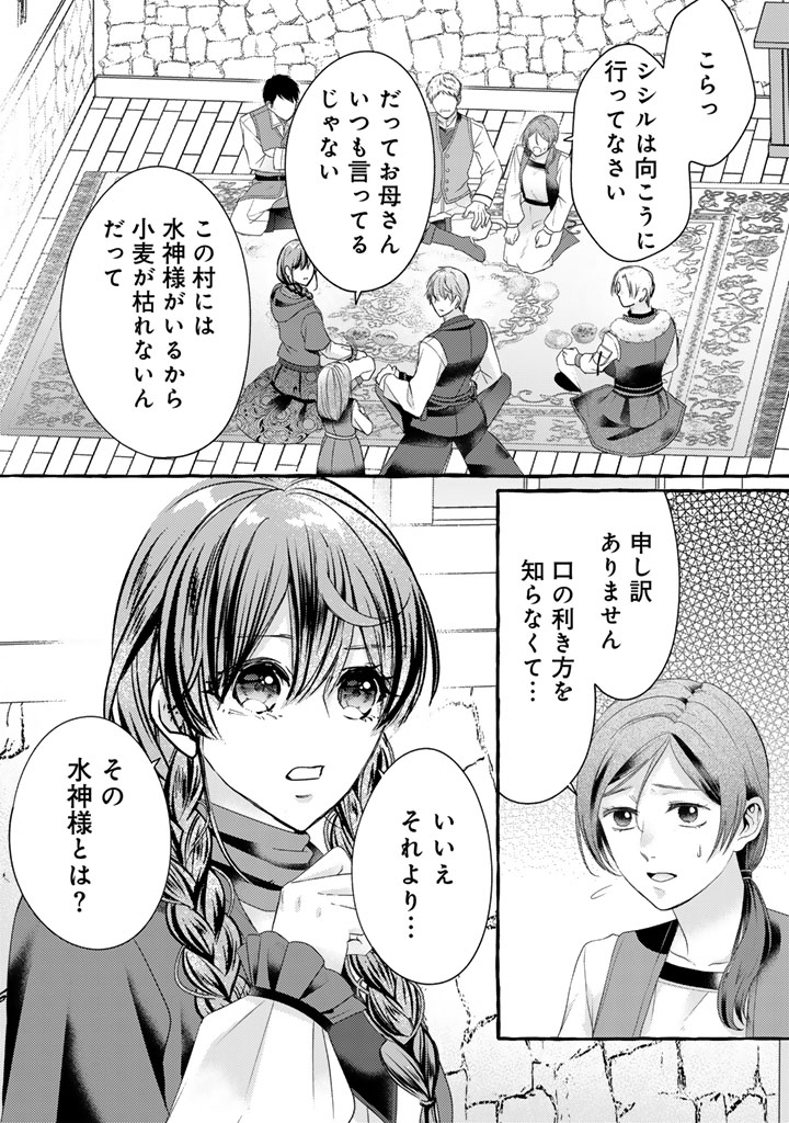 Shiitagerareta Shuusai Reijou to Ringoku no Haraguro Kenkyuusha-sama no Amayaka na Yakusou Jikkenshitsu - Chapter 19 - Page 13
