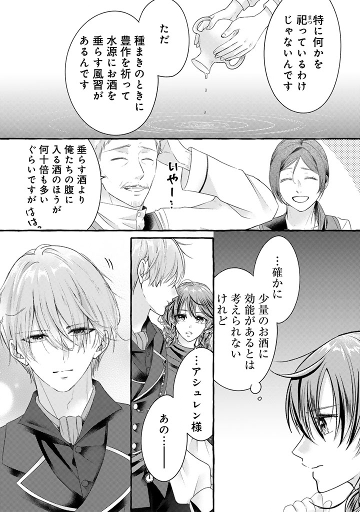 Shiitagerareta Shuusai Reijou to Ringoku no Haraguro Kenkyuusha-sama no Amayaka na Yakusou Jikkenshitsu - Chapter 19 - Page 14