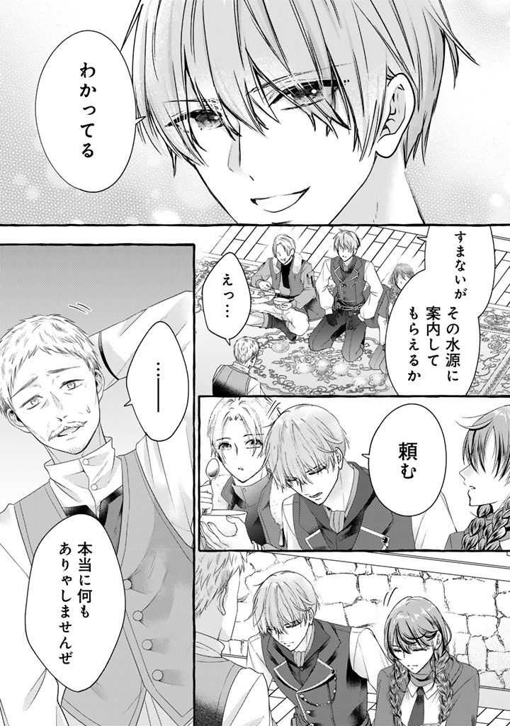 Shiitagerareta Shuusai Reijou to Ringoku no Haraguro Kenkyuusha-sama no Amayaka na Yakusou Jikkenshitsu - Chapter 19 - Page 15