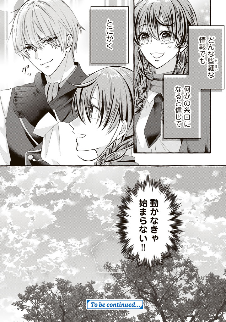 Shiitagerareta Shuusai Reijou to Ringoku no Haraguro Kenkyuusha-sama no Amayaka na Yakusou Jikkenshitsu - Chapter 19 - Page 16