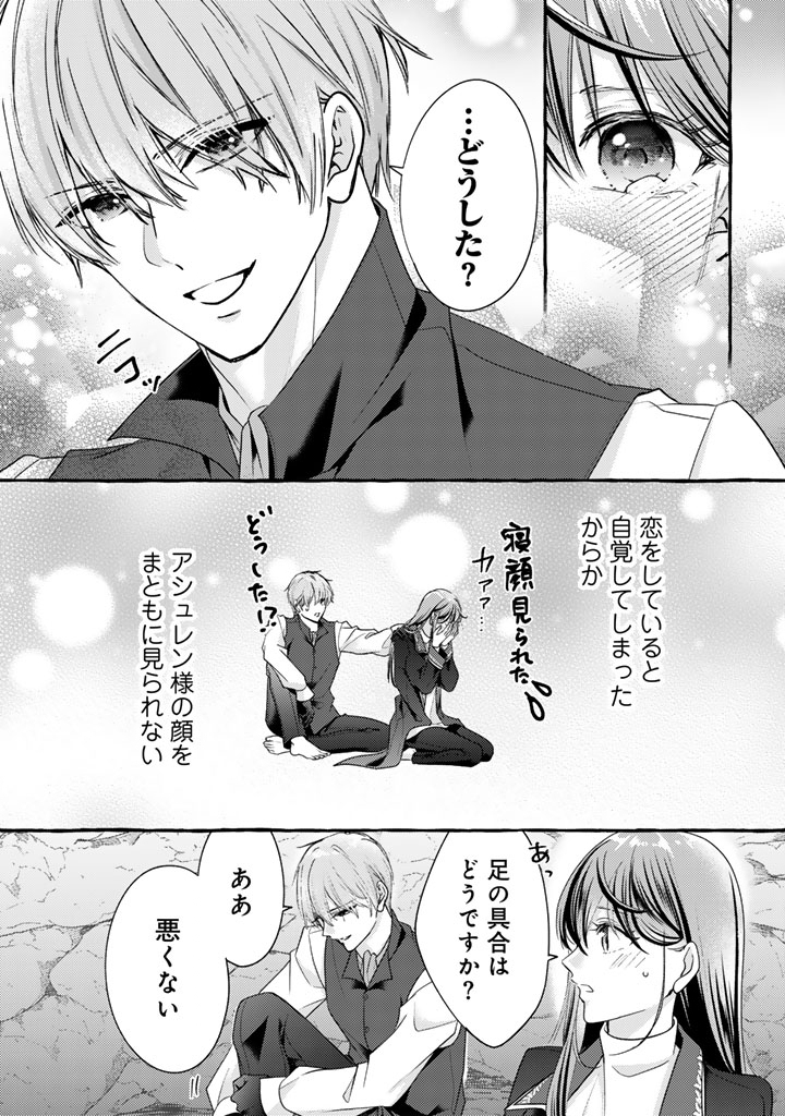 Shiitagerareta Shuusai Reijou to Ringoku no Haraguro Kenkyuusha-sama no Amayaka na Yakusou Jikkenshitsu - Chapter 19 - Page 2