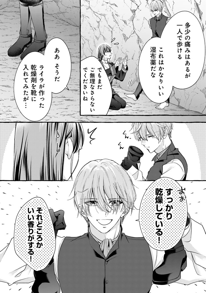 Shiitagerareta Shuusai Reijou to Ringoku no Haraguro Kenkyuusha-sama no Amayaka na Yakusou Jikkenshitsu - Chapter 19 - Page 3