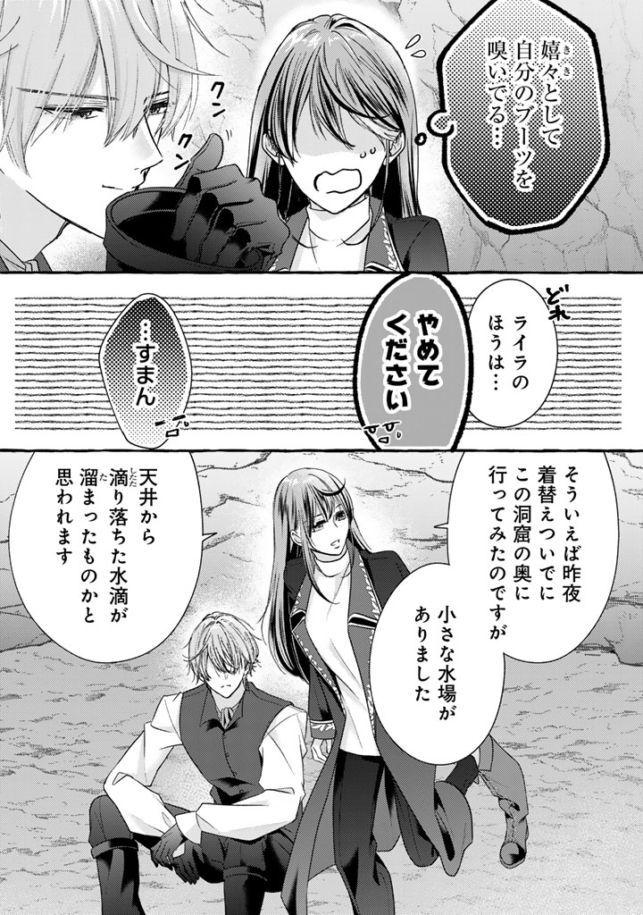 Shiitagerareta Shuusai Reijou to Ringoku no Haraguro Kenkyuusha-sama no Amayaka na Yakusou Jikkenshitsu - Chapter 19 - Page 4