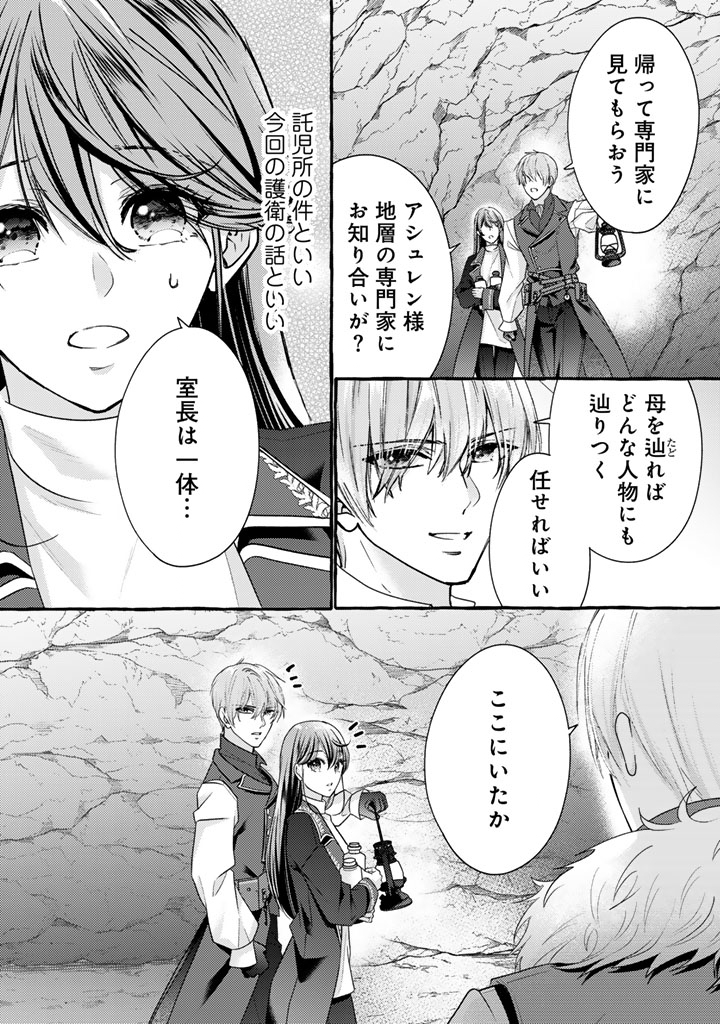 Shiitagerareta Shuusai Reijou to Ringoku no Haraguro Kenkyuusha-sama no Amayaka na Yakusou Jikkenshitsu - Chapter 19 - Page 6