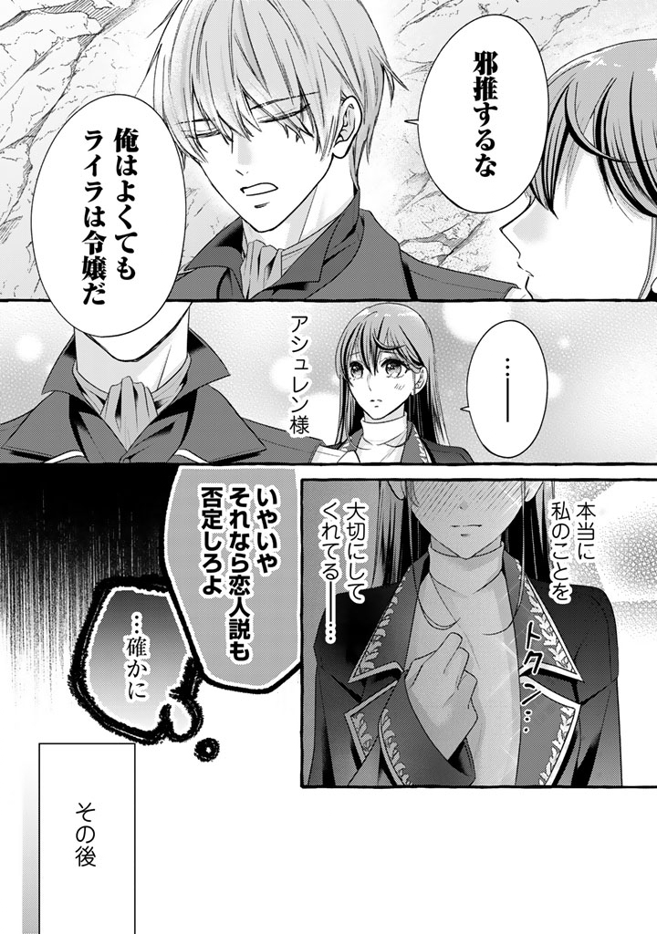 Shiitagerareta Shuusai Reijou to Ringoku no Haraguro Kenkyuusha-sama no Amayaka na Yakusou Jikkenshitsu - Chapter 19 - Page 8