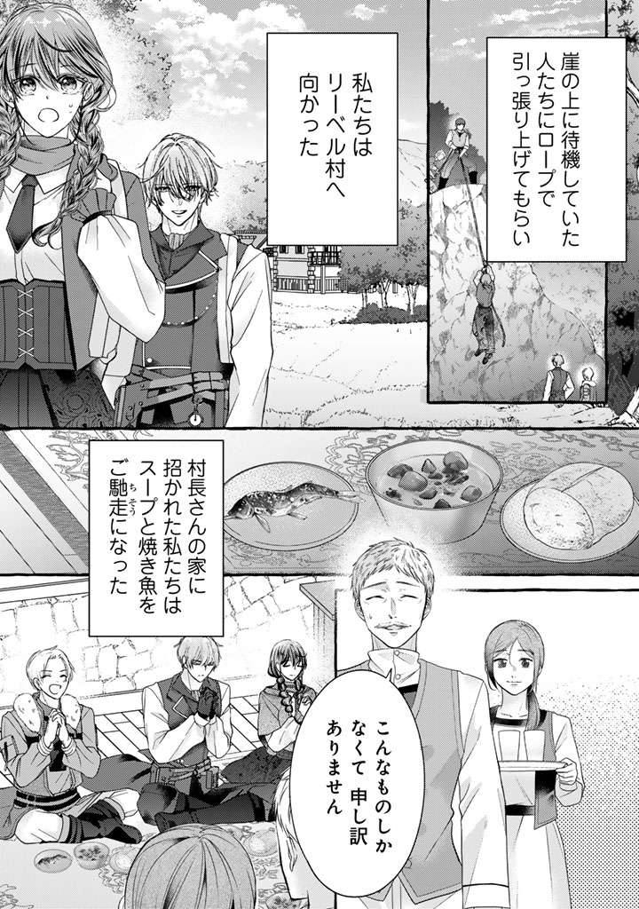 Shiitagerareta Shuusai Reijou to Ringoku no Haraguro Kenkyuusha-sama no Amayaka na Yakusou Jikkenshitsu - Chapter 19 - Page 9
