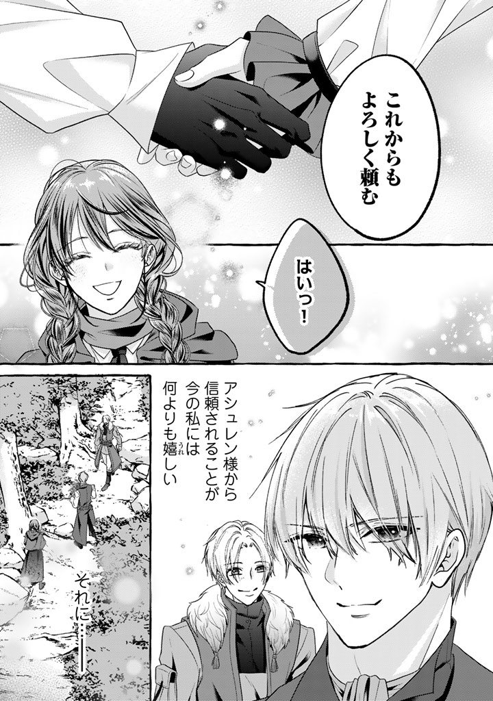 Shiitagerareta Shuusai Reijou to Ringoku no Haraguro Kenkyuusha-sama no Amayaka na Yakusou Jikkenshitsu - Chapter 20 - Page 10