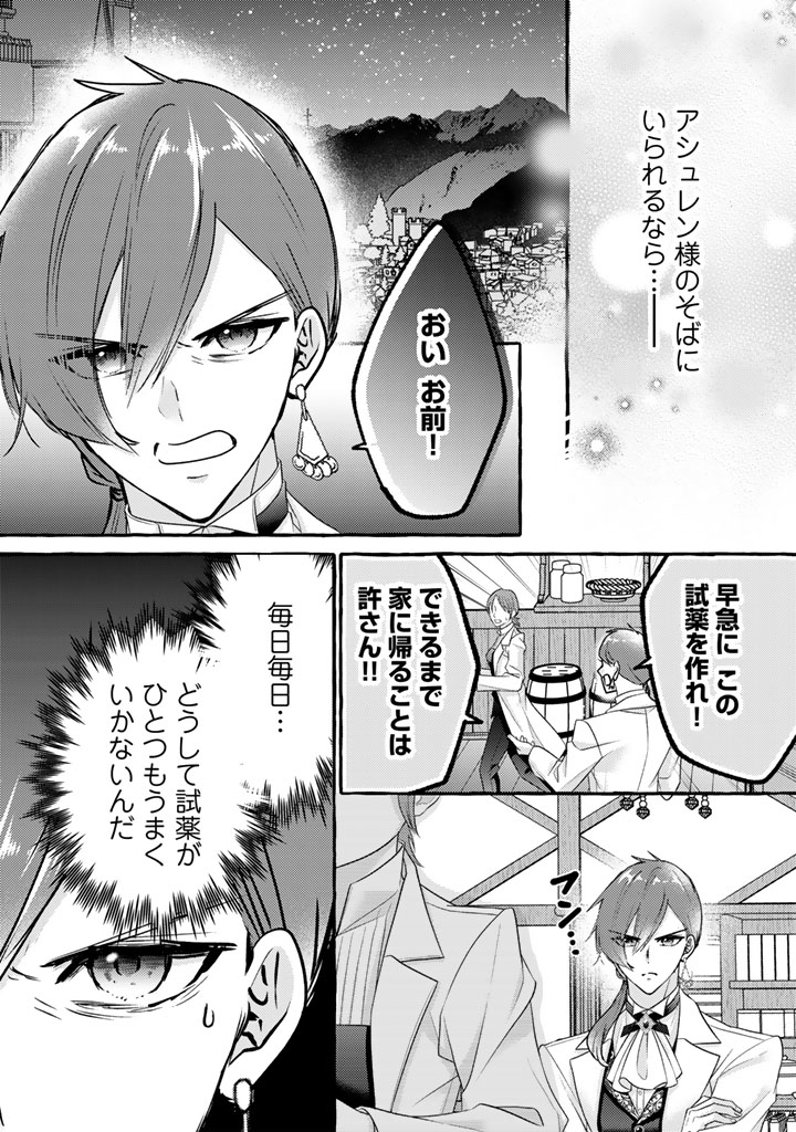 Shiitagerareta Shuusai Reijou to Ringoku no Haraguro Kenkyuusha-sama no Amayaka na Yakusou Jikkenshitsu - Chapter 20 - Page 11