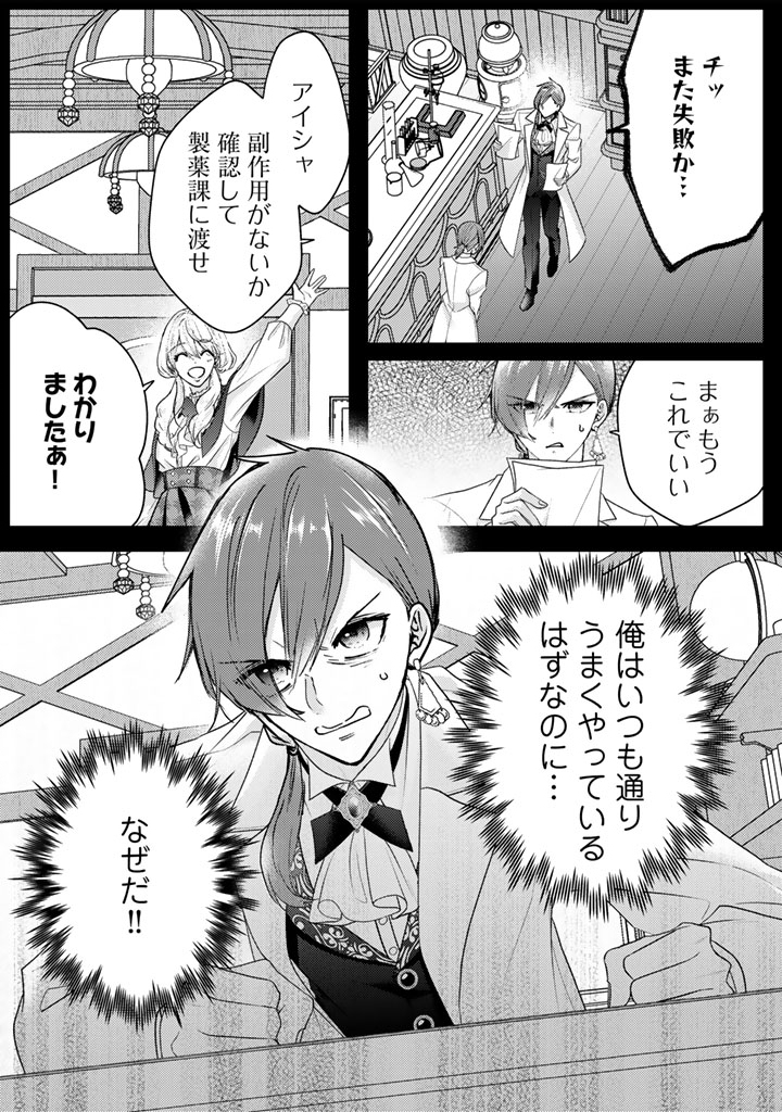 Shiitagerareta Shuusai Reijou to Ringoku no Haraguro Kenkyuusha-sama no Amayaka na Yakusou Jikkenshitsu - Chapter 20 - Page 13