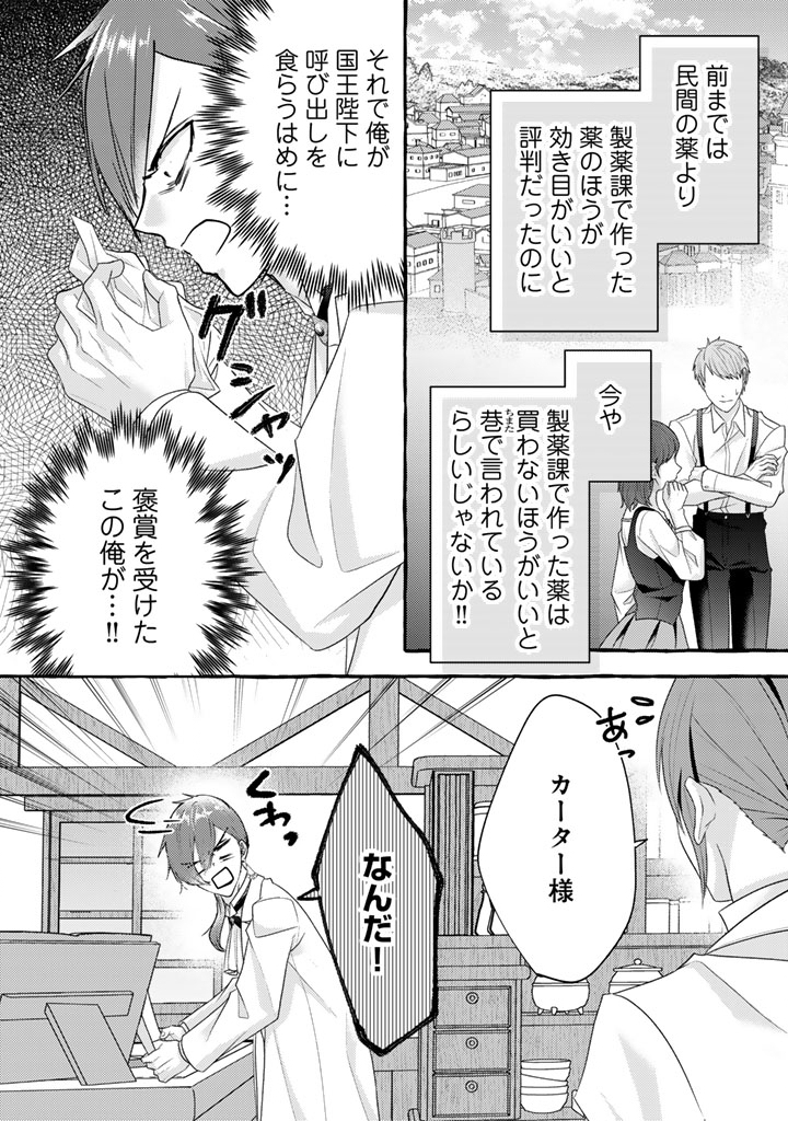 Shiitagerareta Shuusai Reijou to Ringoku no Haraguro Kenkyuusha-sama no Amayaka na Yakusou Jikkenshitsu - Chapter 20 - Page 14