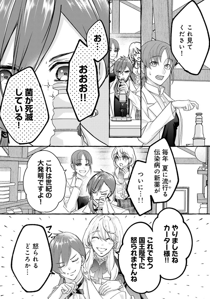 Shiitagerareta Shuusai Reijou to Ringoku no Haraguro Kenkyuusha-sama no Amayaka na Yakusou Jikkenshitsu - Chapter 20 - Page 15