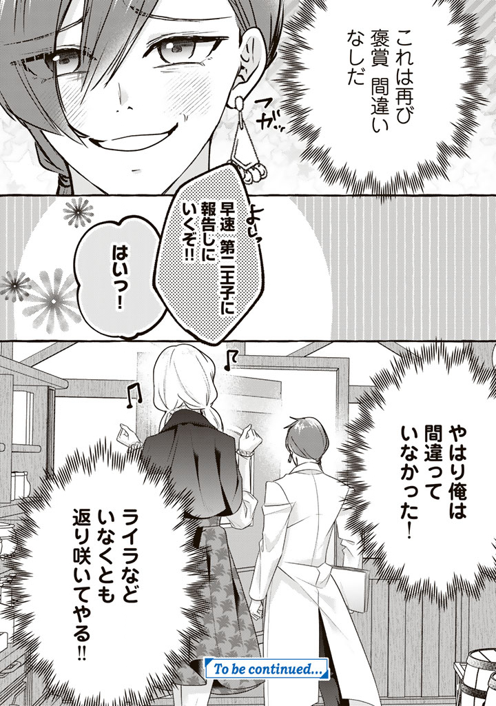 Shiitagerareta Shuusai Reijou to Ringoku no Haraguro Kenkyuusha-sama no Amayaka na Yakusou Jikkenshitsu - Chapter 20 - Page 16