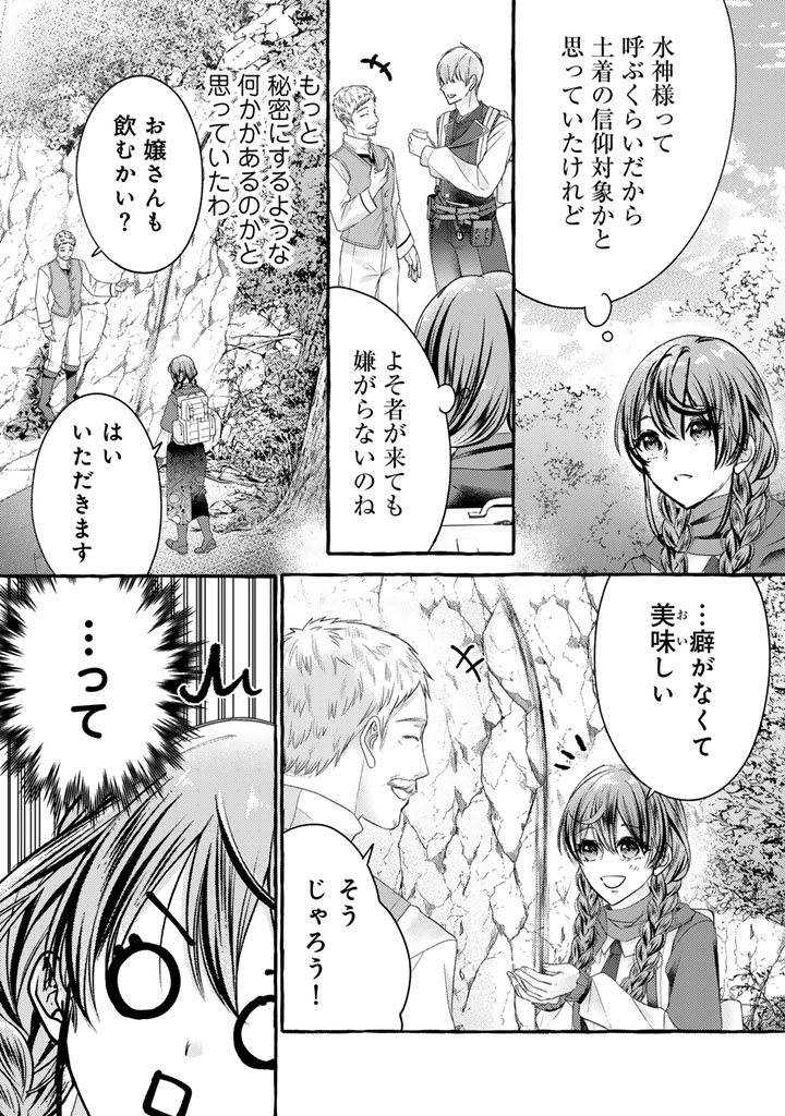 Shiitagerareta Shuusai Reijou to Ringoku no Haraguro Kenkyuusha-sama no Amayaka na Yakusou Jikkenshitsu - Chapter 20 - Page 2