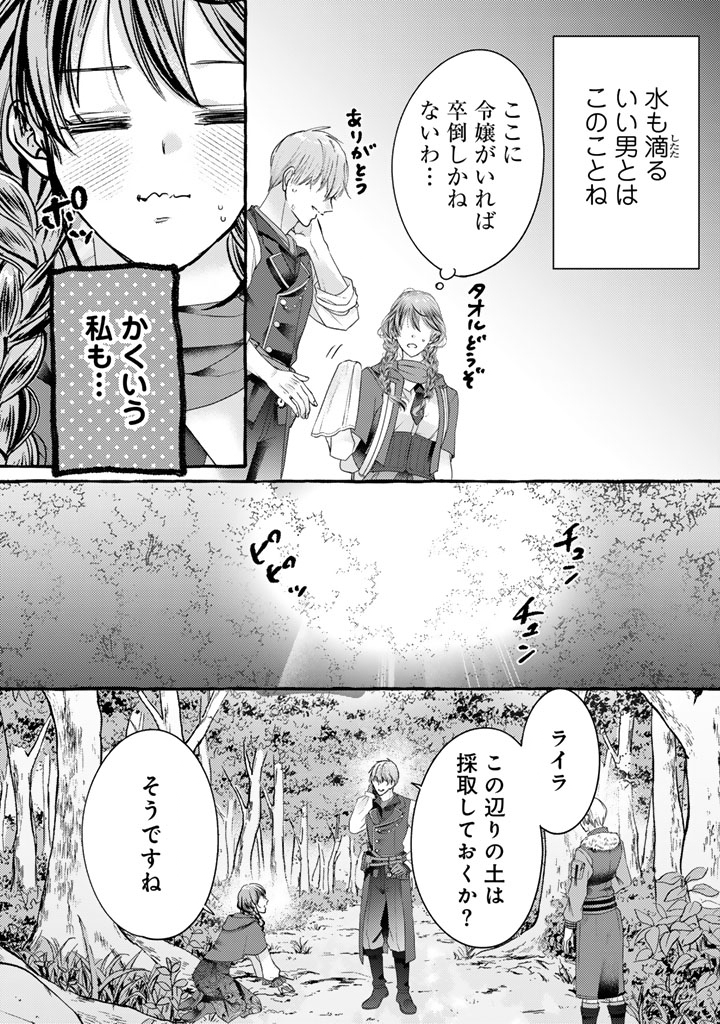 Shiitagerareta Shuusai Reijou to Ringoku no Haraguro Kenkyuusha-sama no Amayaka na Yakusou Jikkenshitsu - Chapter 20 - Page 4