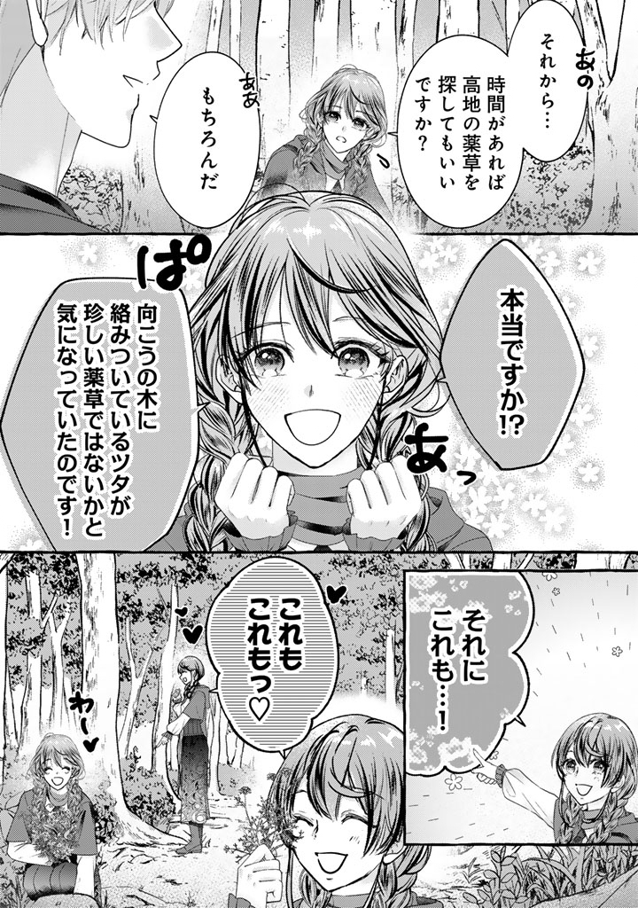 Shiitagerareta Shuusai Reijou to Ringoku no Haraguro Kenkyuusha-sama no Amayaka na Yakusou Jikkenshitsu - Chapter 20 - Page 5