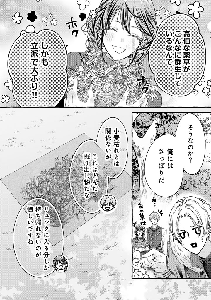 Shiitagerareta Shuusai Reijou to Ringoku no Haraguro Kenkyuusha-sama no Amayaka na Yakusou Jikkenshitsu - Chapter 20 - Page 6