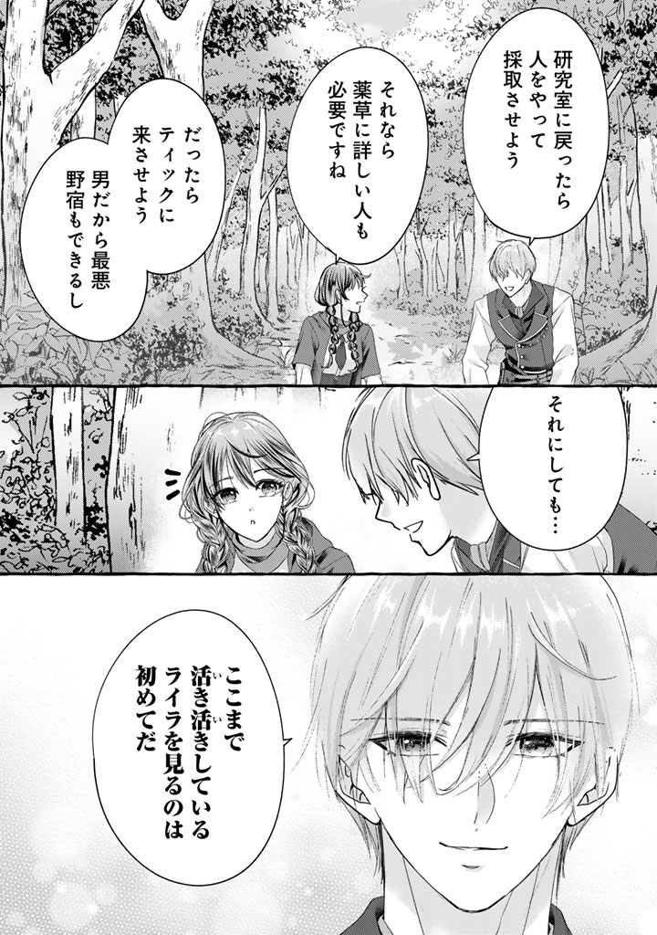 Shiitagerareta Shuusai Reijou to Ringoku no Haraguro Kenkyuusha-sama no Amayaka na Yakusou Jikkenshitsu - Chapter 20 - Page 7