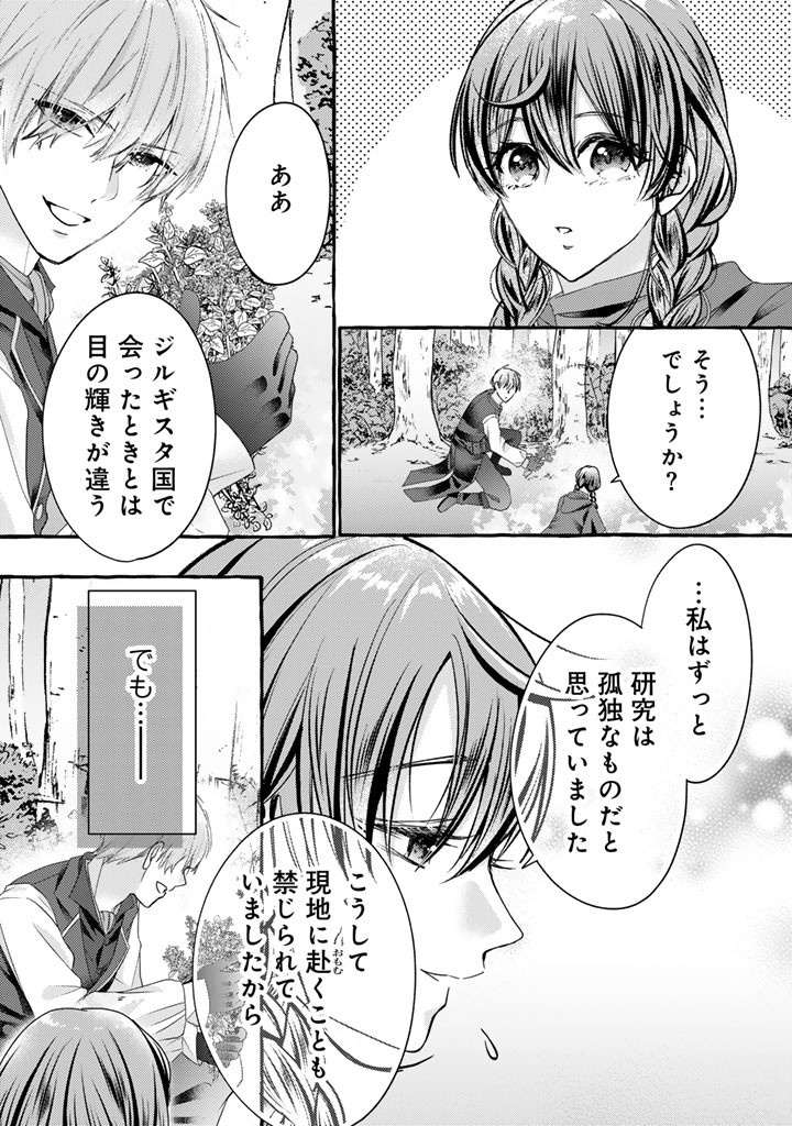 Shiitagerareta Shuusai Reijou to Ringoku no Haraguro Kenkyuusha-sama no Amayaka na Yakusou Jikkenshitsu - Chapter 20 - Page 8