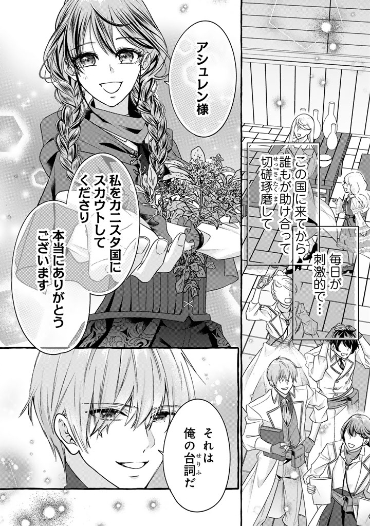 Shiitagerareta Shuusai Reijou to Ringoku no Haraguro Kenkyuusha-sama no Amayaka na Yakusou Jikkenshitsu - Chapter 20 - Page 9