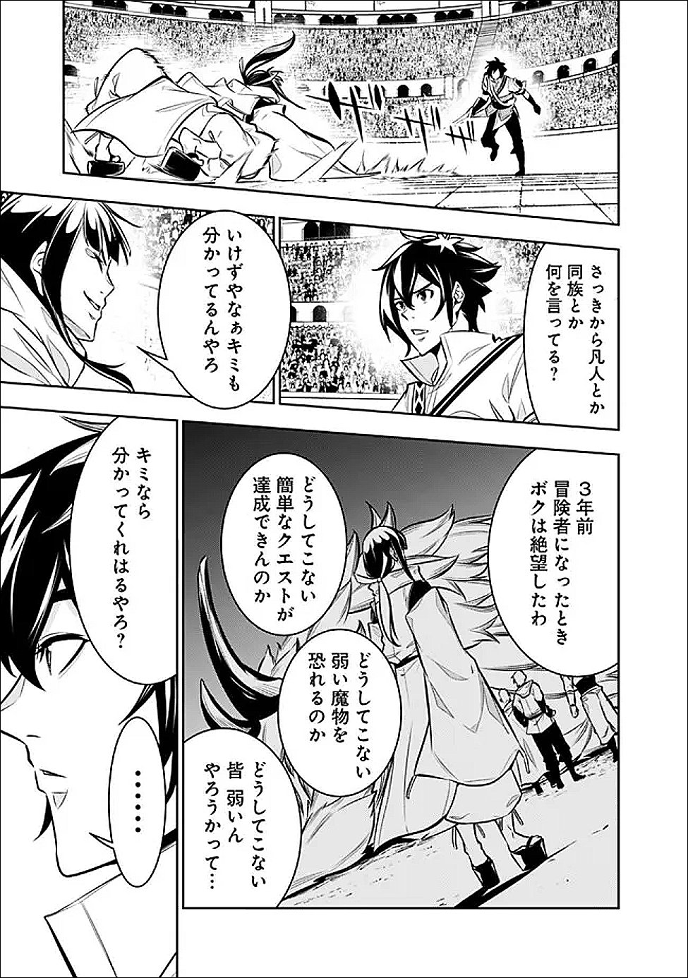 Shijou Saikyou no Mahou Kenshi, F Rank Boukensha ni Tensei Suru - Kensei to Matei, 2-tsu no Zense Omotta Otoko no Eiyuutan - Chapter 152 - Page 11