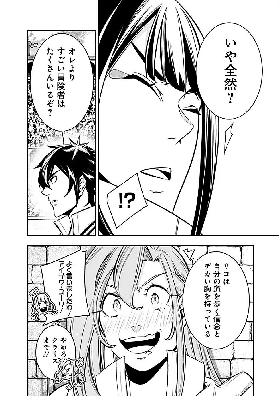 Shijou Saikyou no Mahou Kenshi, F Rank Boukensha ni Tensei Suru - Kensei to Matei, 2-tsu no Zense Omotta Otoko no Eiyuutan - Chapter 152 - Page 12