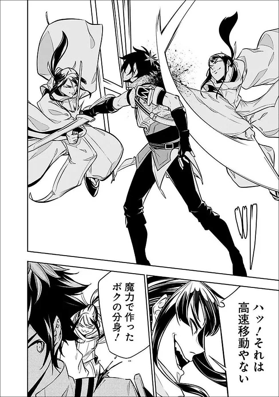 Shijou Saikyou no Mahou Kenshi, F Rank Boukensha ni Tensei Suru - Kensei to Matei, 2-tsu no Zense Omotta Otoko no Eiyuutan - Chapter 152 - Page 16