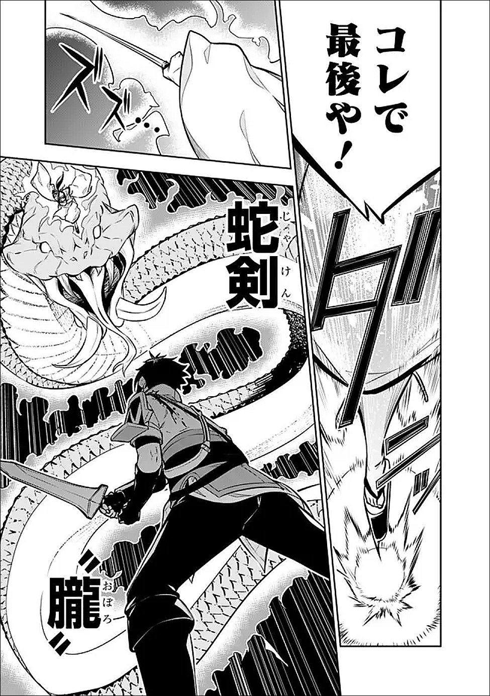 Shijou Saikyou no Mahou Kenshi, F Rank Boukensha ni Tensei Suru - Kensei to Matei, 2-tsu no Zense Omotta Otoko no Eiyuutan - Chapter 152 - Page 17