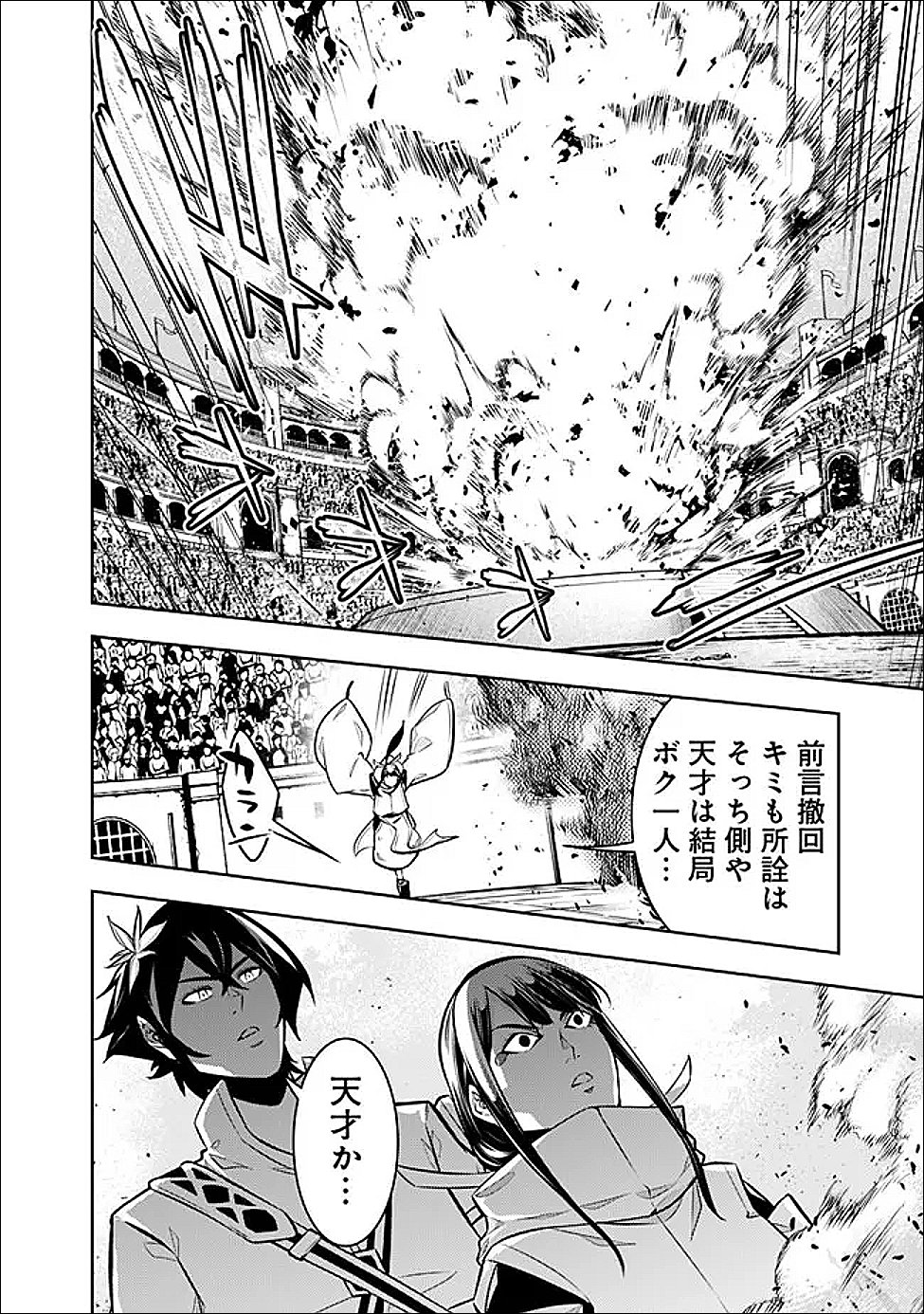 Shijou Saikyou no Mahou Kenshi, F Rank Boukensha ni Tensei Suru - Kensei to Matei, 2-tsu no Zense Omotta Otoko no Eiyuutan - Chapter 152 - Page 18