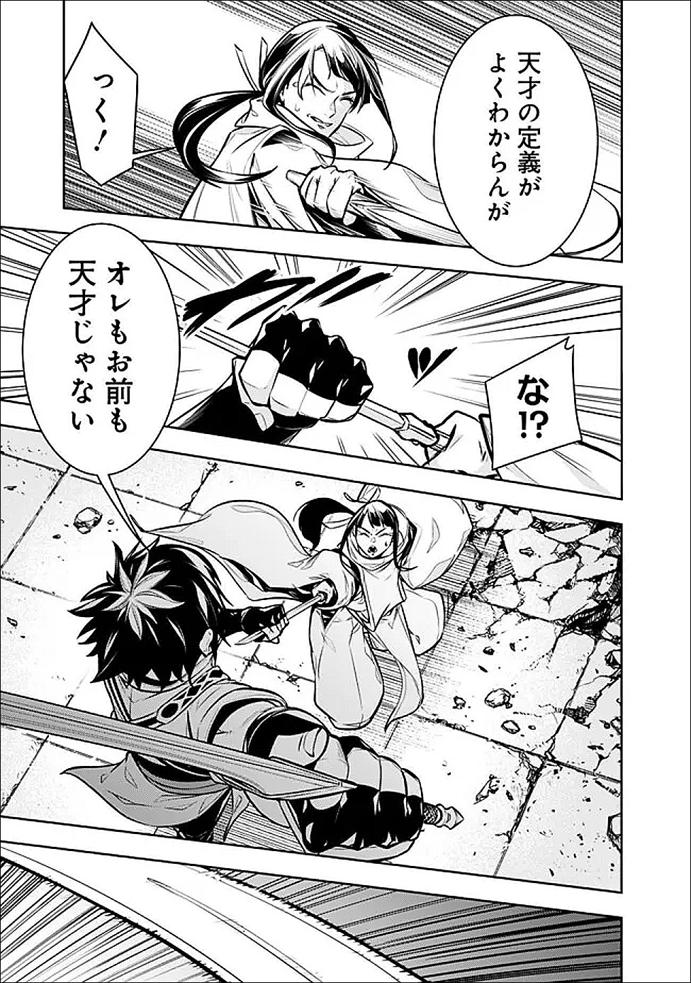 Shijou Saikyou no Mahou Kenshi, F Rank Boukensha ni Tensei Suru - Kensei to Matei, 2-tsu no Zense Omotta Otoko no Eiyuutan - Chapter 152 - Page 19