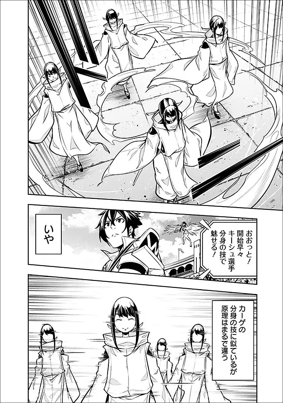 Shijou Saikyou no Mahou Kenshi, F Rank Boukensha ni Tensei Suru - Kensei to Matei, 2-tsu no Zense Omotta Otoko no Eiyuutan - Chapter 152 - Page 2