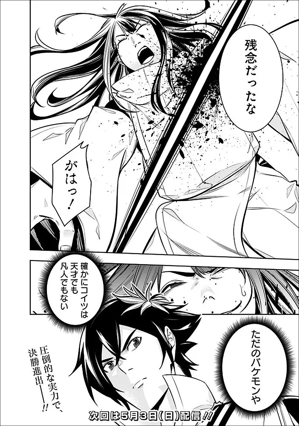 Shijou Saikyou no Mahou Kenshi, F Rank Boukensha ni Tensei Suru - Kensei to Matei, 2-tsu no Zense Omotta Otoko no Eiyuutan - Chapter 152 - Page 20