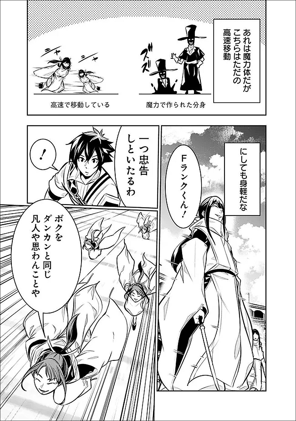 Shijou Saikyou no Mahou Kenshi, F Rank Boukensha ni Tensei Suru - Kensei to Matei, 2-tsu no Zense Omotta Otoko no Eiyuutan - Chapter 152 - Page 3